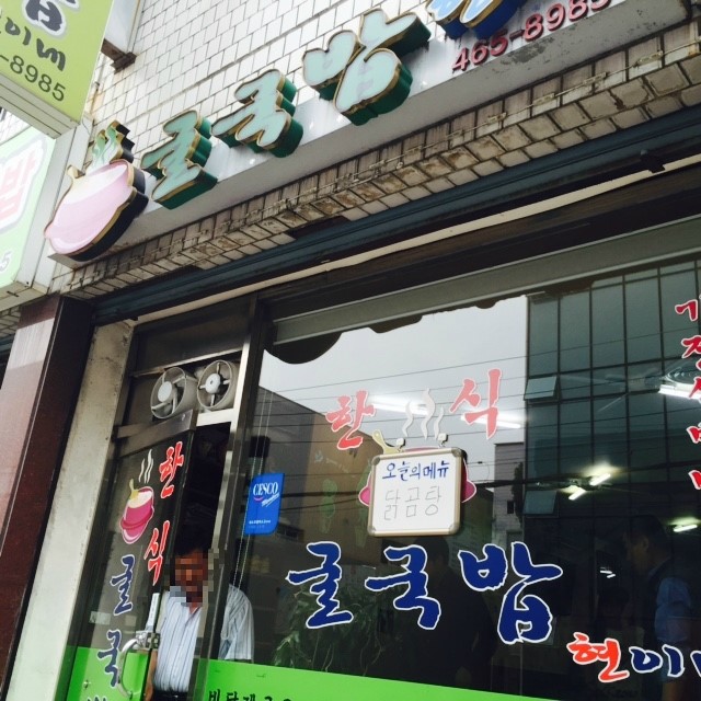 현이네 비빔밥 이미지