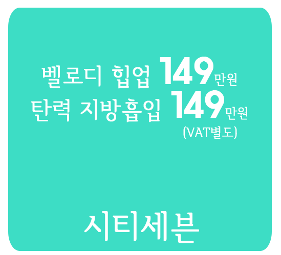쎄븐체형관리 이미지