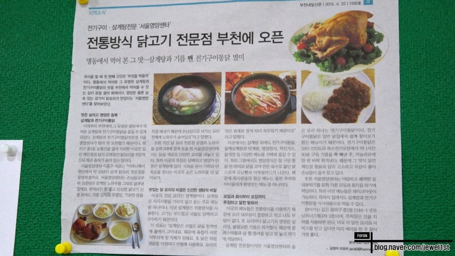 원미삼계탕 이미지