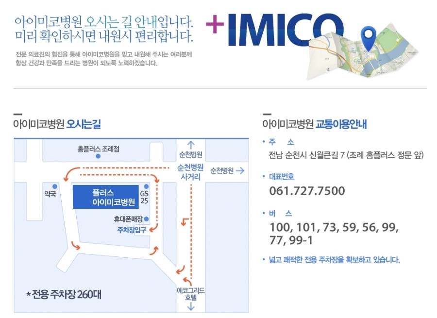 플러스아이미코병원 이미지