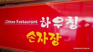 하우칭짜장 이미지