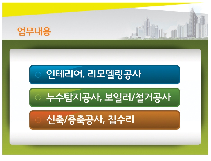 우진종합인테리어 이미지