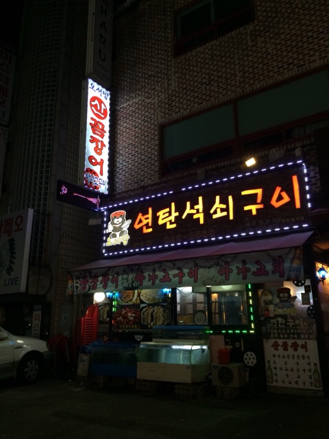 오서방산꼼장어 이미지