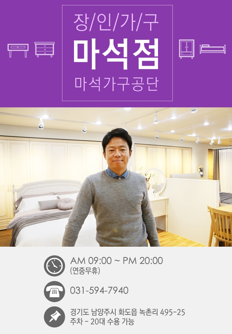 마석가구 이미지