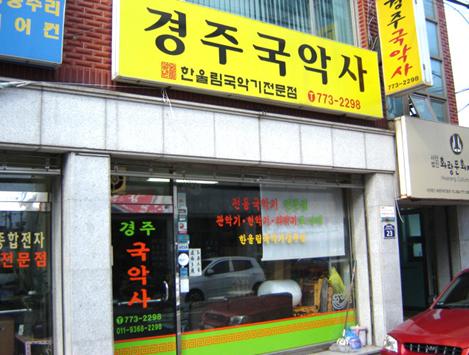 경주국악사 이미지