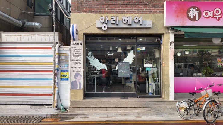 앙리헤어 이미지