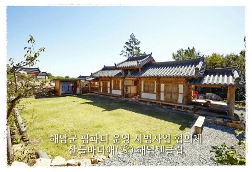 산들민박집 이미지