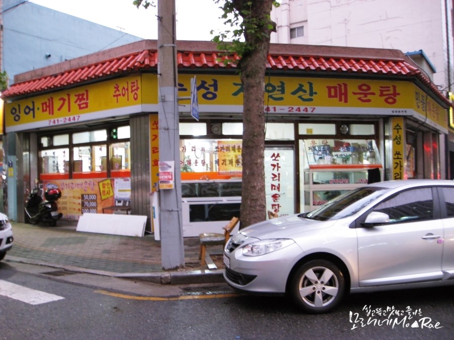 수성매운탕 이미지