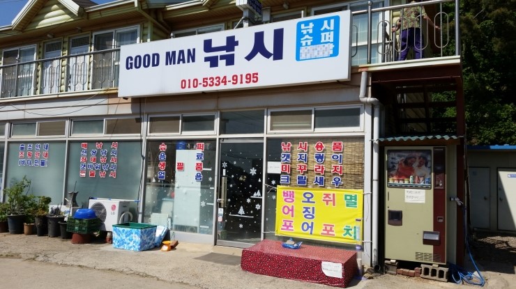 굿맨낚시 이미지