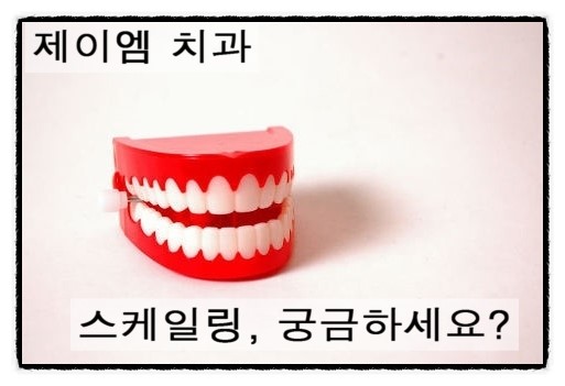 제이엠치과 이미지
