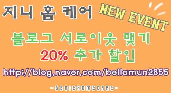 지니홈케어 이미지