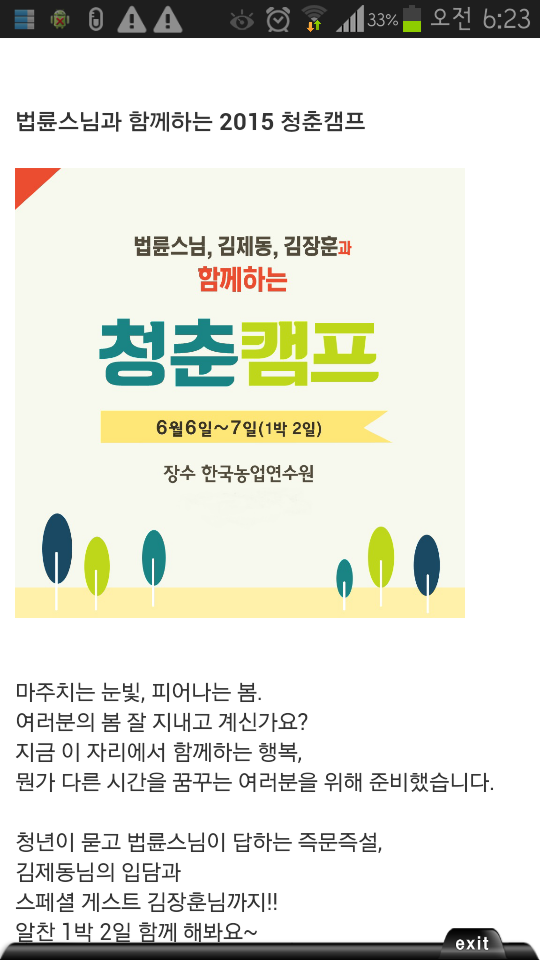 청춘캠프 이미지