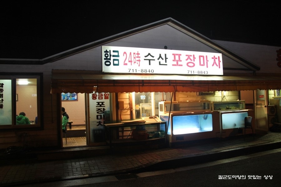 황금알포차 이미지