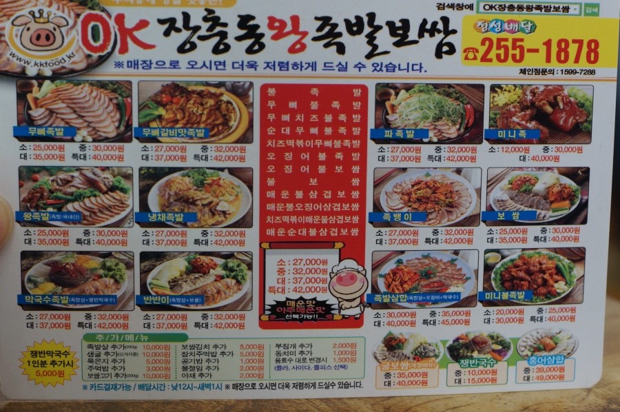 오케이장충동왕족발보쌈 이미지