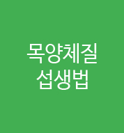 제일한방플러스 이미지