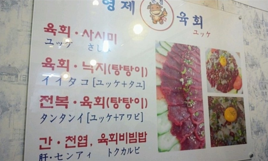 형제육회 이미지