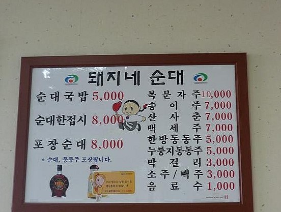 돼지네순대 이미지