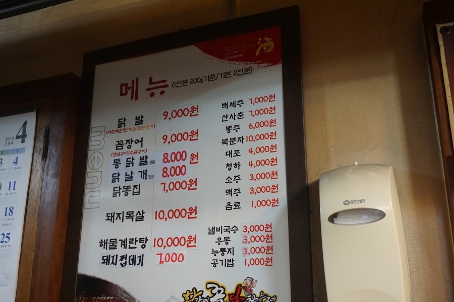 전주곰장어 이미지