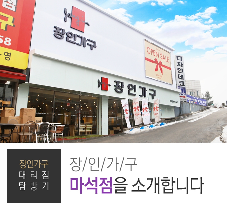 마석가구 이미지