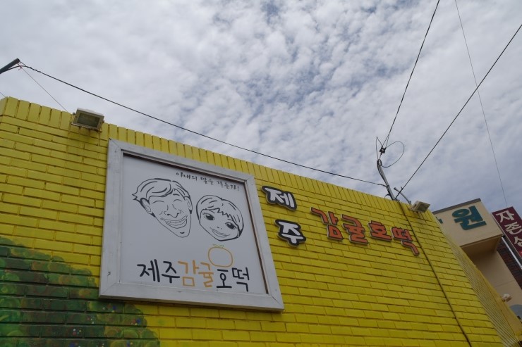 제주호떡 이미지