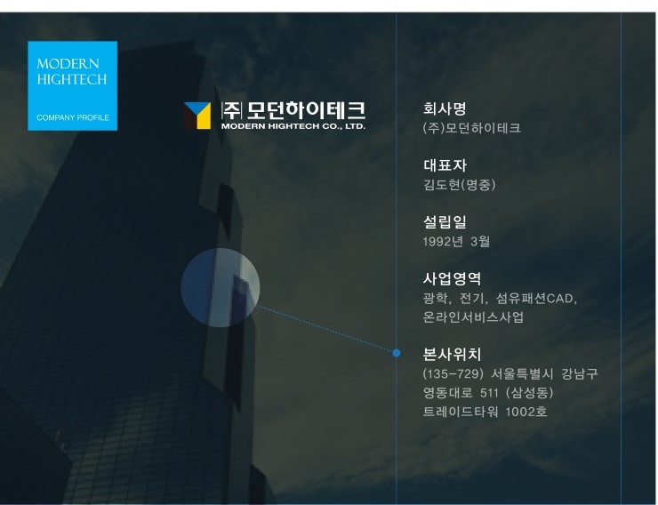 모던기업(주) 이미지
