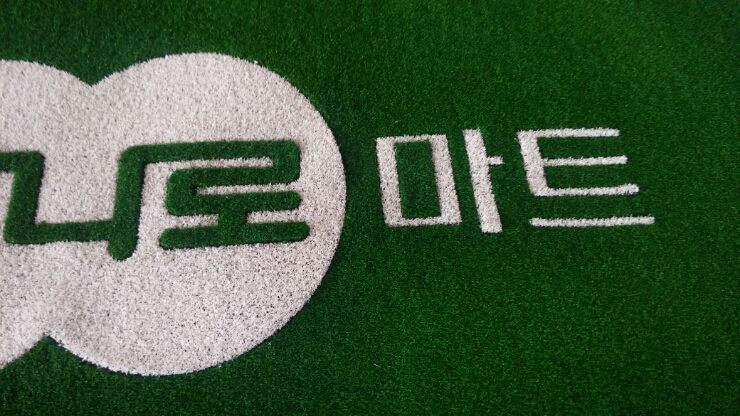 팽성농업협동조합 하나로마트 이미지