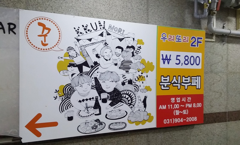 또리분식 이미지