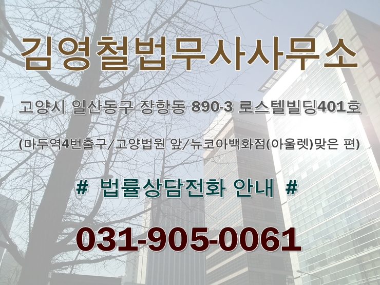 김영철법무사사무소 이미지