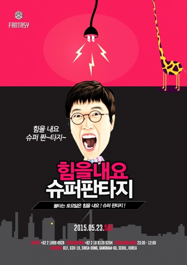 슈퍼비타민클럽 이미지