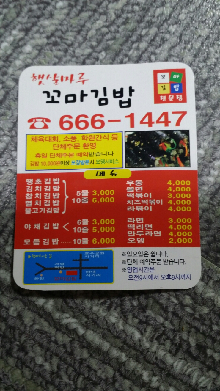 햇살마루꼬마김밥 이미지