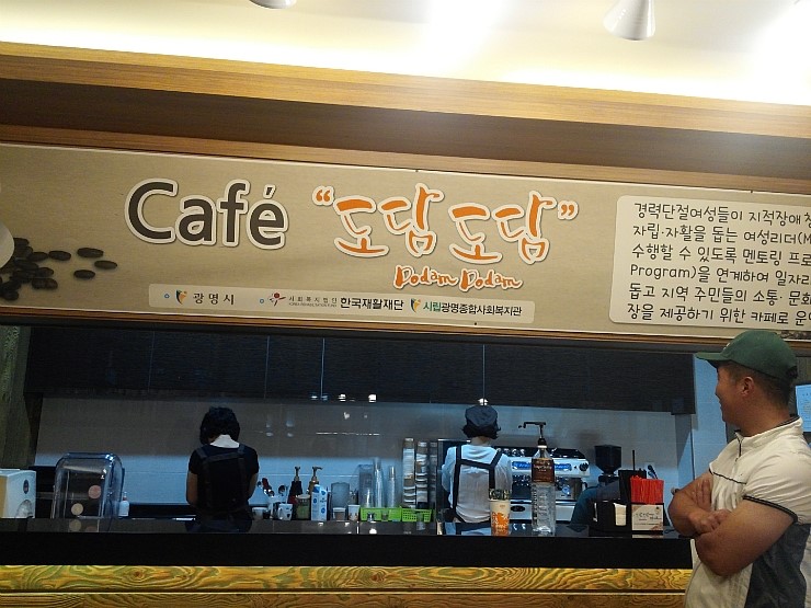 광명종합사회복지관카페도담도담 이미지