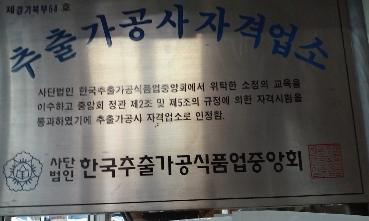 강원생약 이미지