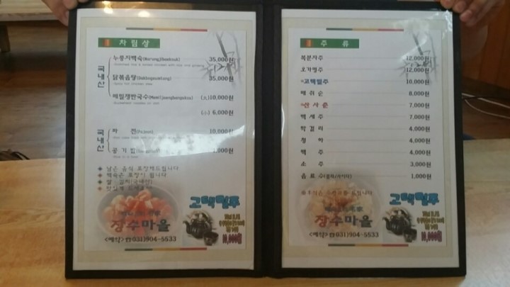 장수백숙 이미지