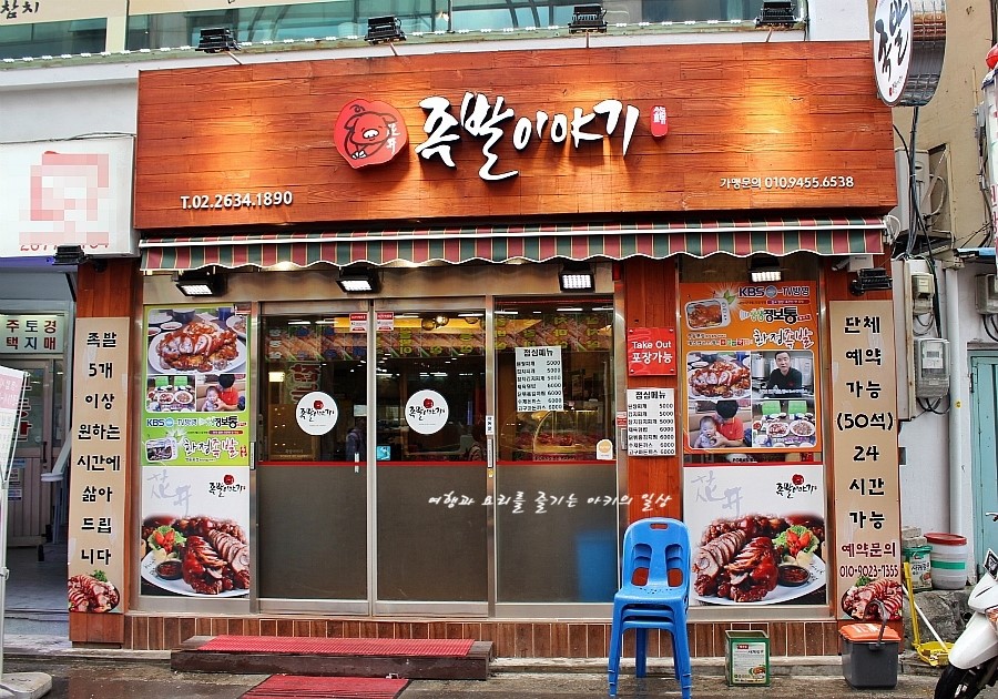 화정족발이야기 이미지