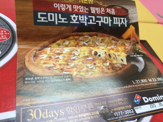 도미노피자등촌 이미지