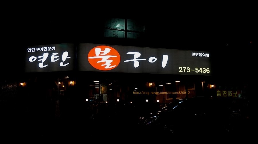 연탄불구이 이미지