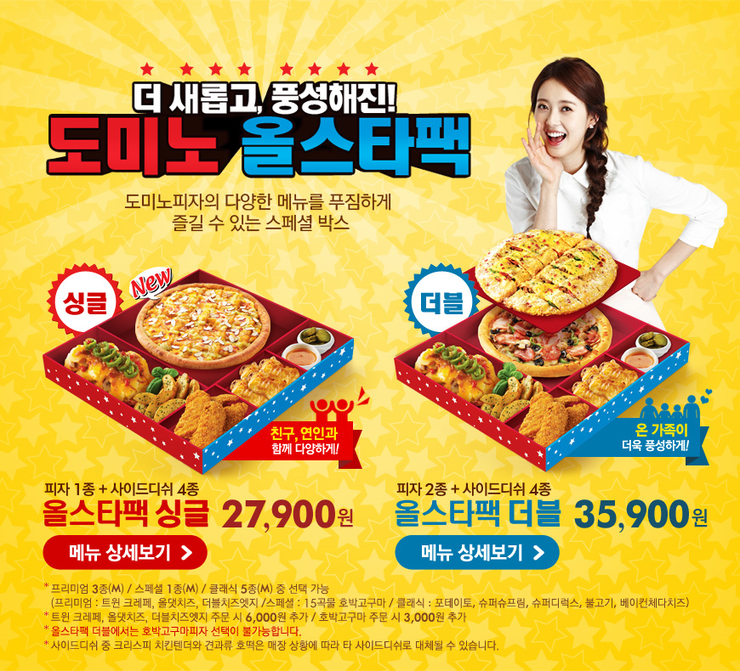 올스타피자 이미지