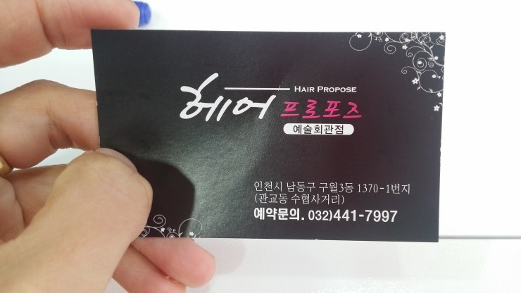 프로포즈미용실 이미지
