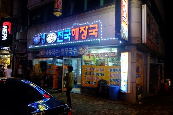 태성해장국 이미지