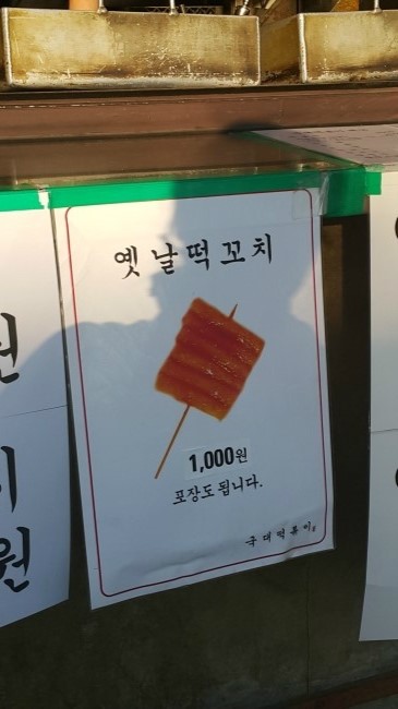 국대떡복이 이미지