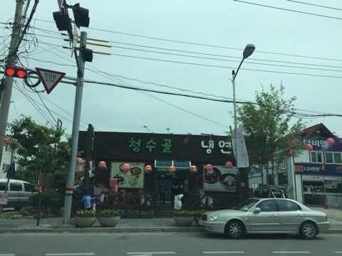 청수골냉면 이미지