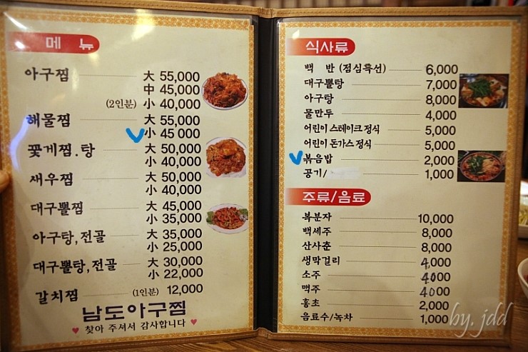 남도해물아구찜 이미지