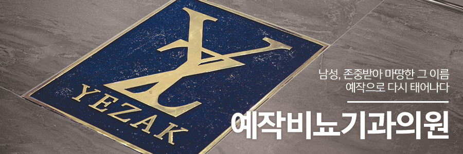 강남남성비뇨기과의원 이미지