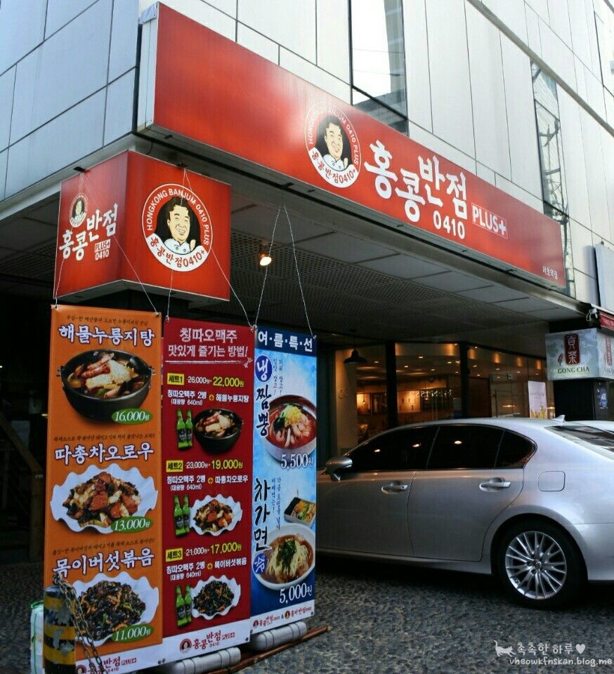홍콩반점서초역점 이미지