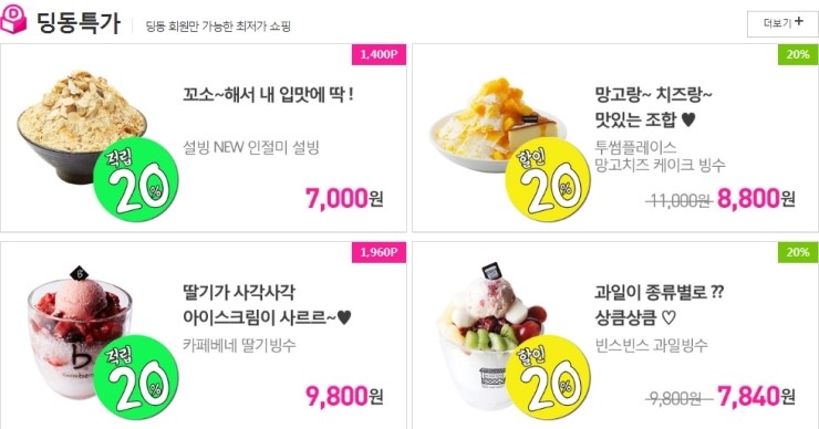 빙수대첩 이미지