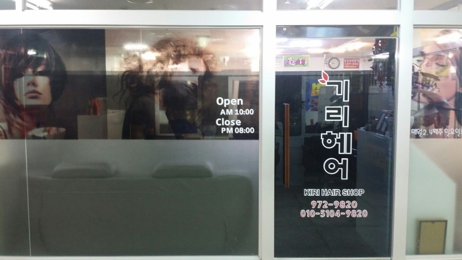 미성미용실 이미지