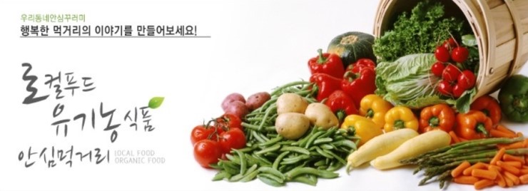 우리동네농산물 이미지