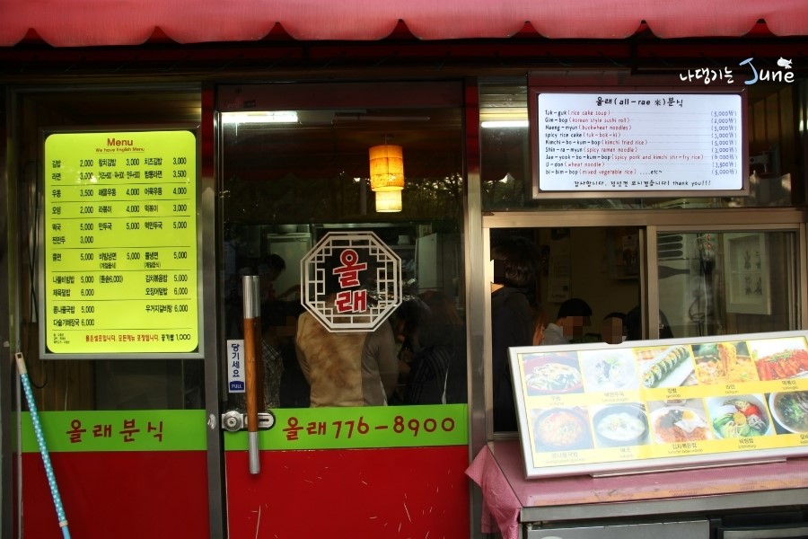 올래분식 이미지