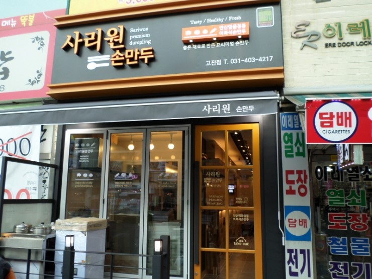 사리원분식 이미지