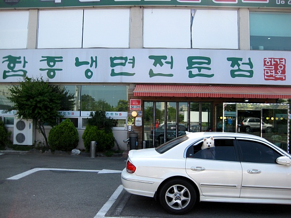 함경면옥 이미지